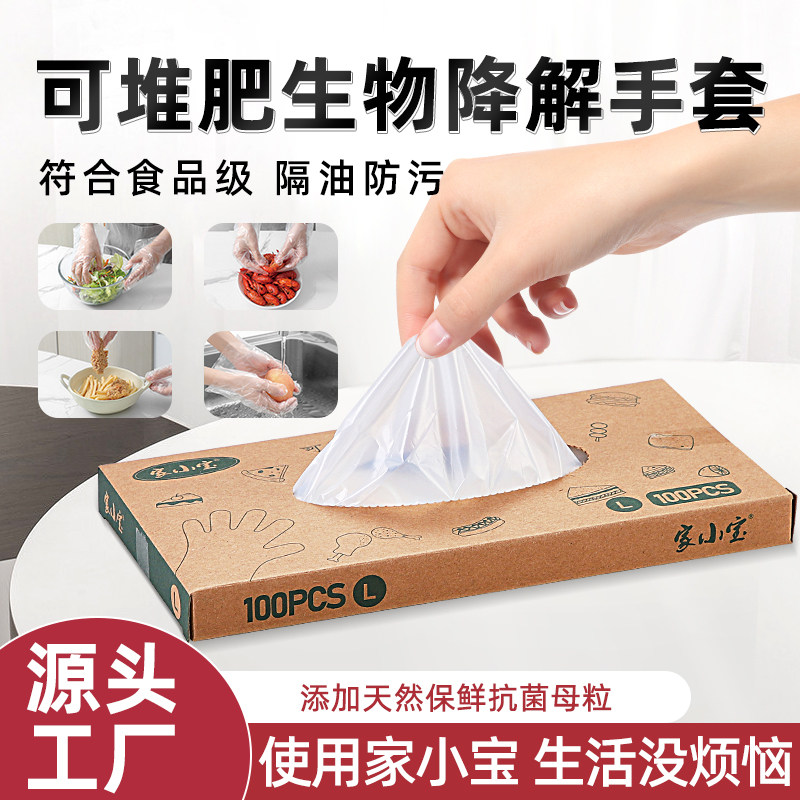 家小宝可堆肥生物降解一次性手套图片