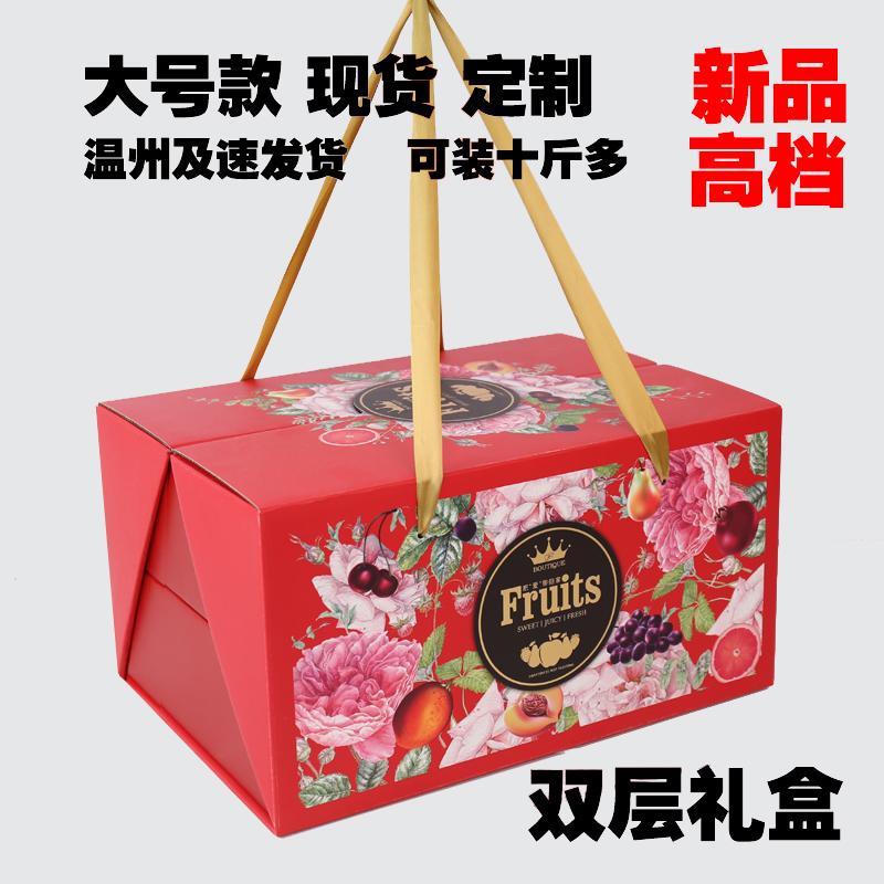 高档水果礼盒双层礼盒