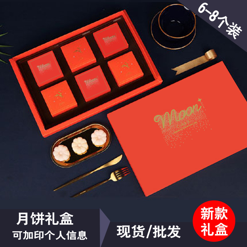 月饼盒中秋礼品盒精美酒店包装盒流金秋月6到8粒装可定制个人信息