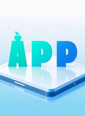 App定制开发安卓开发苹果开发kotlin语言swift语言flutter语言
