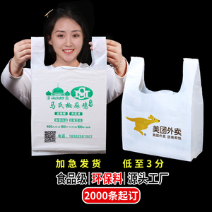 塑料袋定制印刷logo外卖打包袋透明食品包装购物袋手提袋定做商用