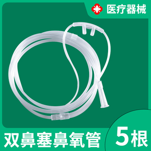 氧气管硅胶吸氧管孕妇家用加长 医用鼻氧管无菌一次性使用双鼻塞式