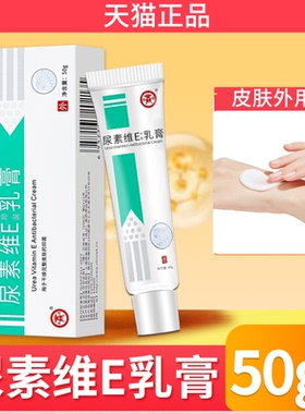 尿素维e乳膏正品护手霜维生素e软膏护肤霜ve尿素霜非医用