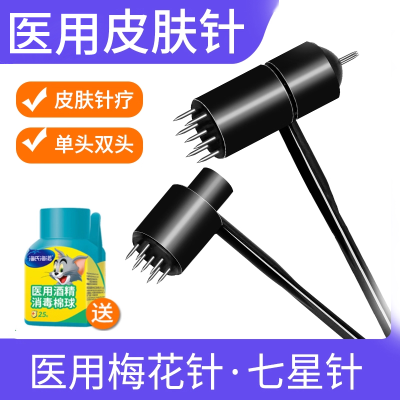 医用七星梅花针脱发头部按摩