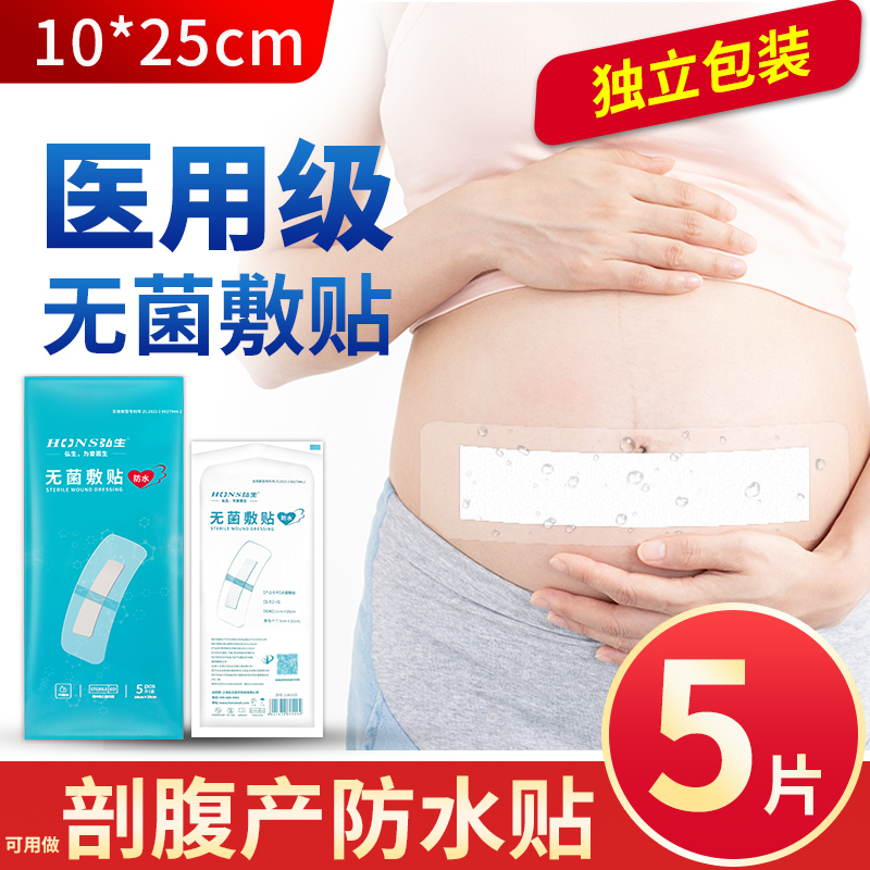 剖腹产刀口伤口术后洗澡防水贴