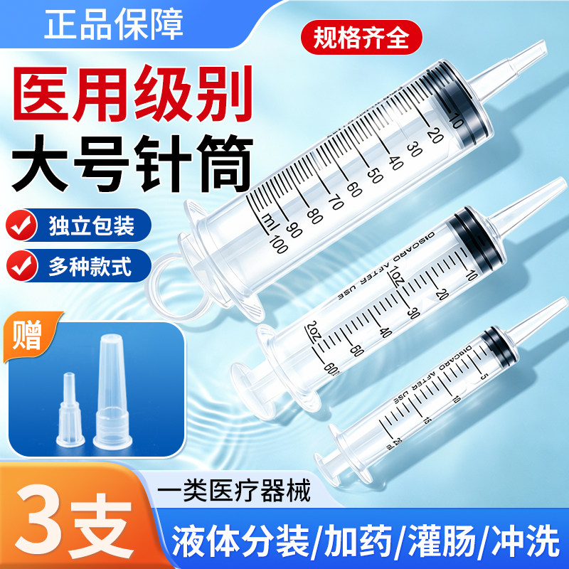大号针筒喂食器针管大容量灌肠喂药流药助推器无针医用注射推进器