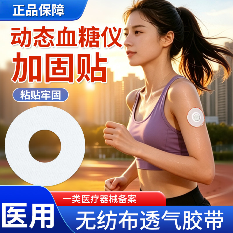 动态血糖仪探头加固贴图片