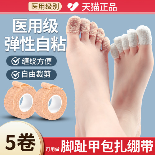 脚趾保护套医用自粘弹力性绷带