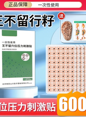 王不留行籽耳穴贴中医耳朵穴位模型探棒压力刺激贴非磁珠压丸耳豆