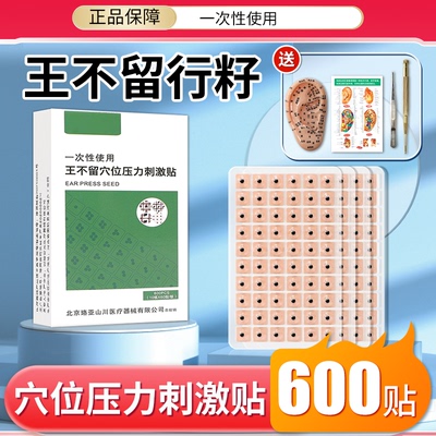 王不留行籽耳穴贴中医耳朵穴位贴