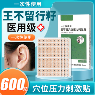 王不留行籽耳穴贴压豆贴医用儿童中医耳朵穴位模型按摩压力刺激贴