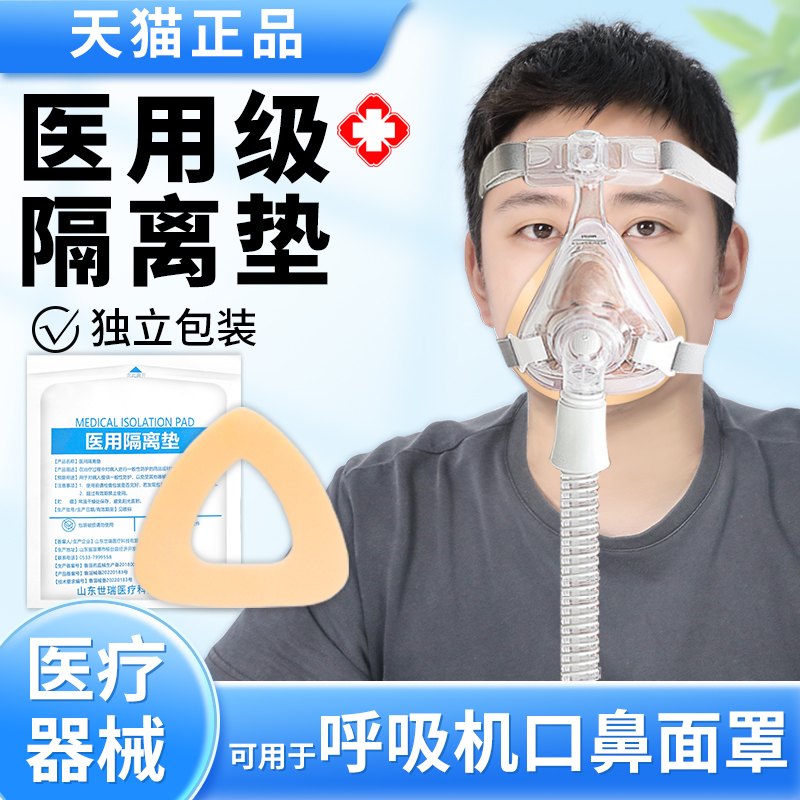 医用隔离垫呼吸机配件减压垫