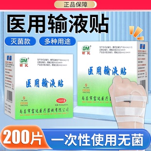 医用输液贴无菌一次性透气胶布打点滴吊瓶创可贴医疗胶带非独立装