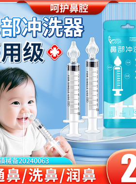 医用鼻部冲洗器婴幼儿宝宝针筒洗鼻器儿童家用鼻腔冲洗鼻子清洗器