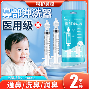 医用鼻部冲洗器婴幼儿宝宝针筒洗鼻器儿童家用鼻腔冲洗鼻子清洗器