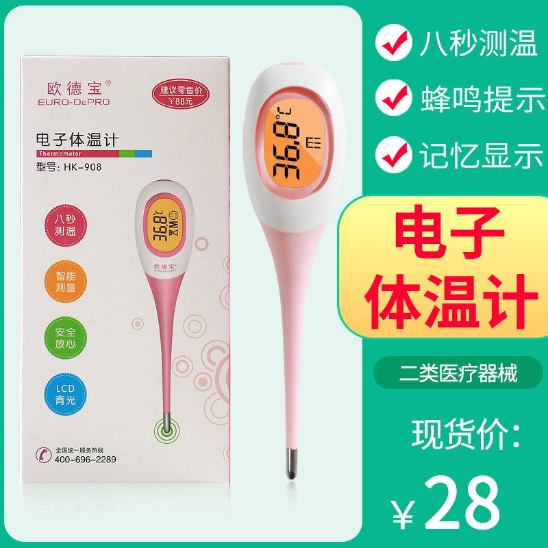 医用电子体温度腋下家用