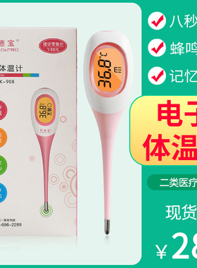 医用电子体温度计精准医疗体温表腋下体温计水银学生家用婴儿宝宝
