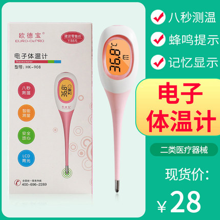 医用电子体温度计精准医疗体温表腋下体温计水银学生家用婴儿宝宝