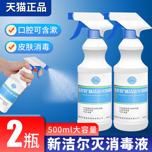 0.1%新洁尔灭消毒液杀菌溶液