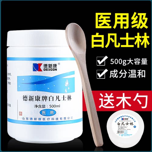 白凡士林医用海氏海诺大白医药级