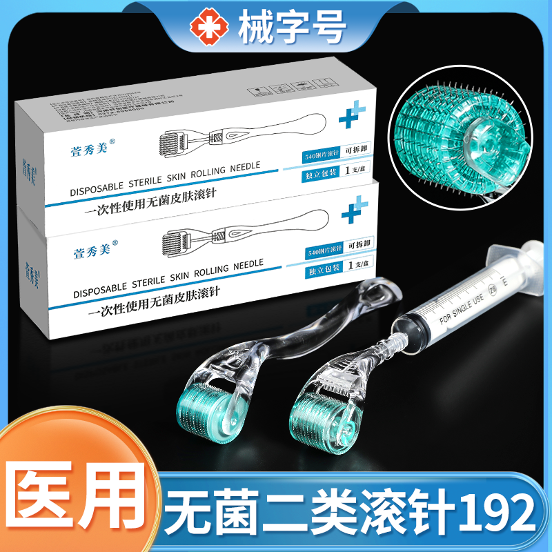 192滚针械字号医用无菌家用微针