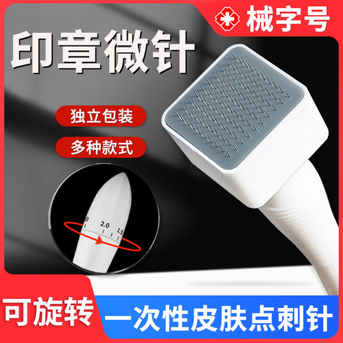 头皮印章图章医用皮肤点刺针