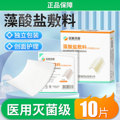 藻酸盐医用敷料敷贴无菌伤口护理