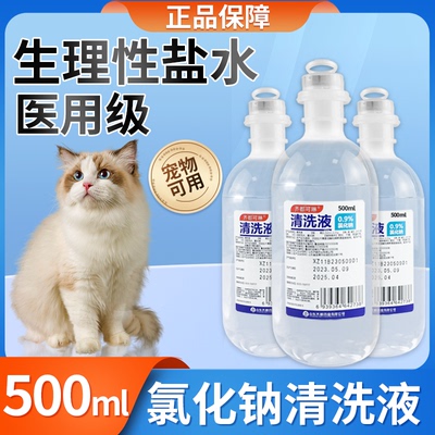 医用生理性盐水宠物猫咪洗泪痕