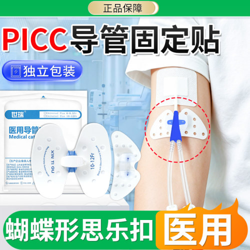 思乐扣picc蝴蝶卡扣固定器医用