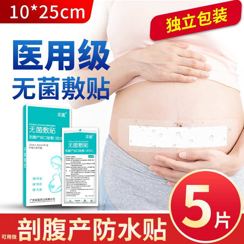 剖腹产刀口伤口术后洗澡防水贴