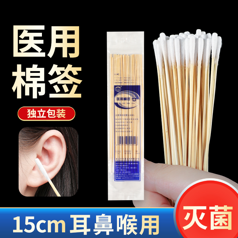 医用耳鼻喉医用灭菌棉签