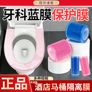 多功能牙科蓝膜保护膜粉色一次性旅行酒店马桶垫隔脏隔离膜非医用