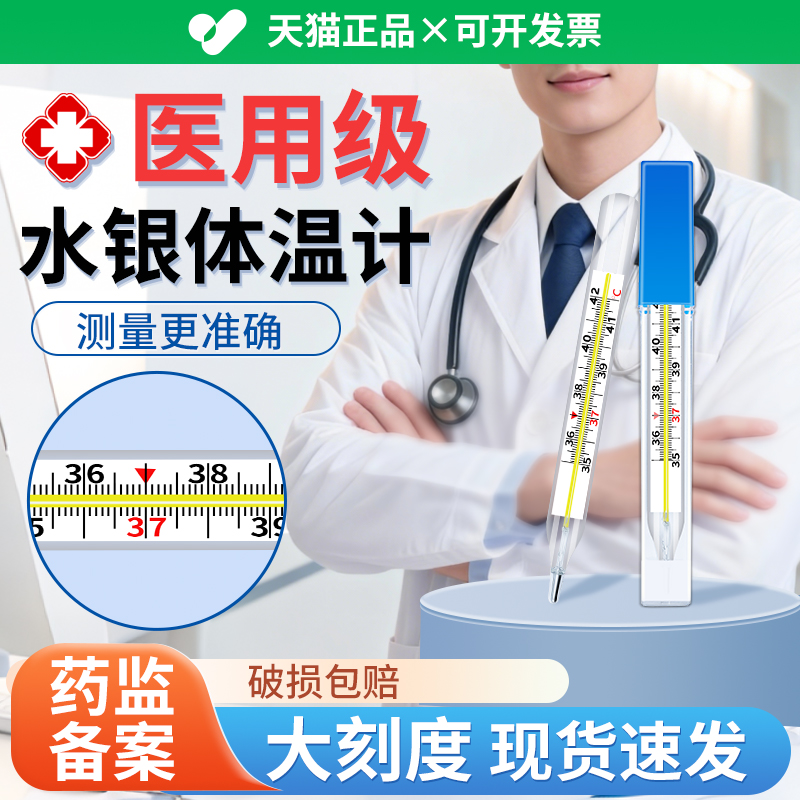 医用水银体温计家用精准医院用温度计大刻度老式玻璃棒婴儿腋下式