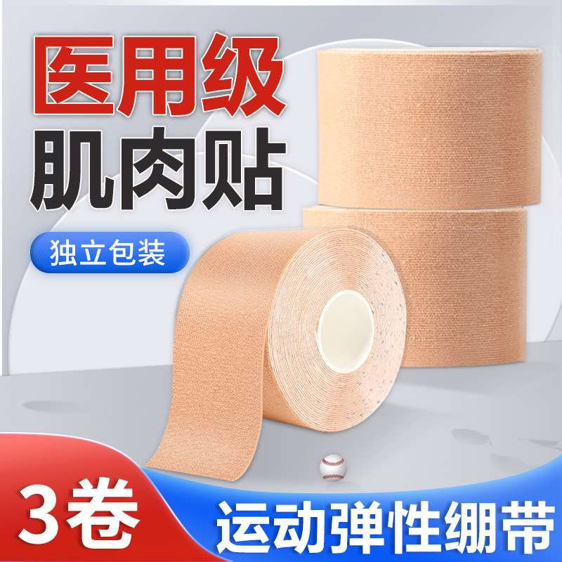 肌肉贴运动员绷带韧带拉伤贴跟腱肌能贴肤色弹力性医用胶布川字纹