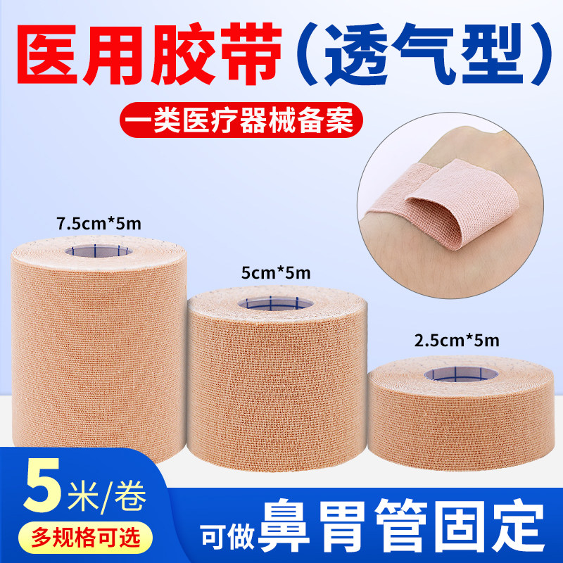 医用胃管固定胶布鼻饲弹力透气图片