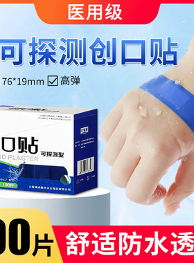 蓝色医用级创口贴防水透气弹力金属可探测创可贴酒店厨房餐饮食品