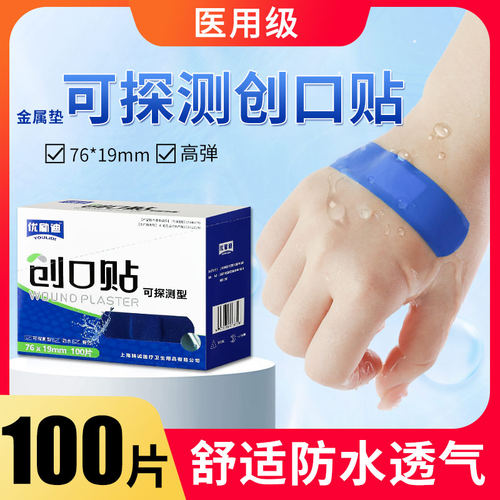 蓝色创口贴防水透气医用创可贴