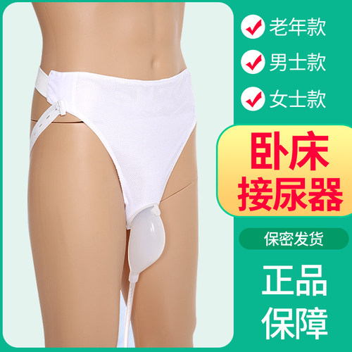 小便接尿器男用卧床瘫痪老人