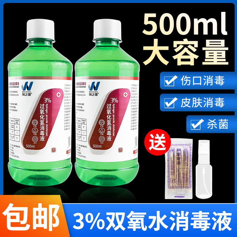 3%双氧水消毒液液大瓶