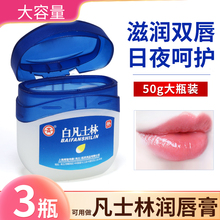 白凡士林唇膜润唇膏护唇女小罐50g软膏正品润滑油保湿滋润非医用v
