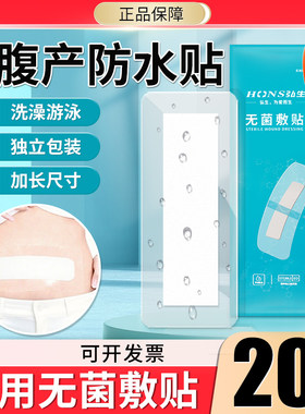 医用剖腹产伤口防水贴洗澡大号