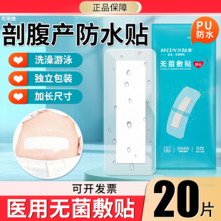 医用剖腹产伤口防水贴医专用洗澡大号创可贴剖宫产刀疤痕无菌敷贴
