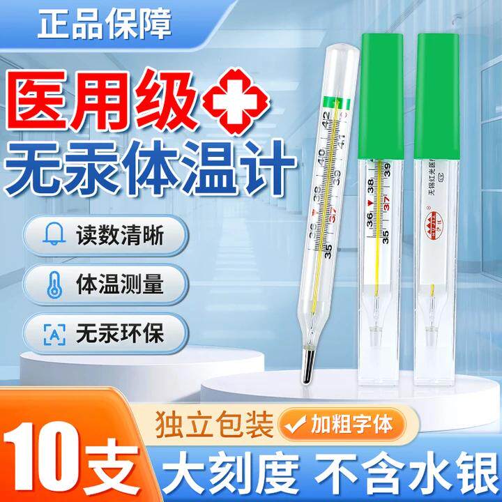 医用无汞玻璃体温计腋下大刻度婴儿家用高精度无水银温度计镓铟锡