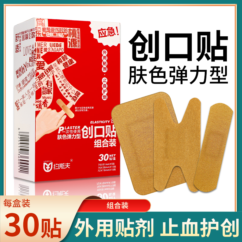 医用创口贴大号弹力透气多功能h型异形止血贴小号v