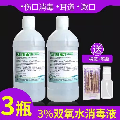 双氧水伤口消毒液洗宠物洗耳朵