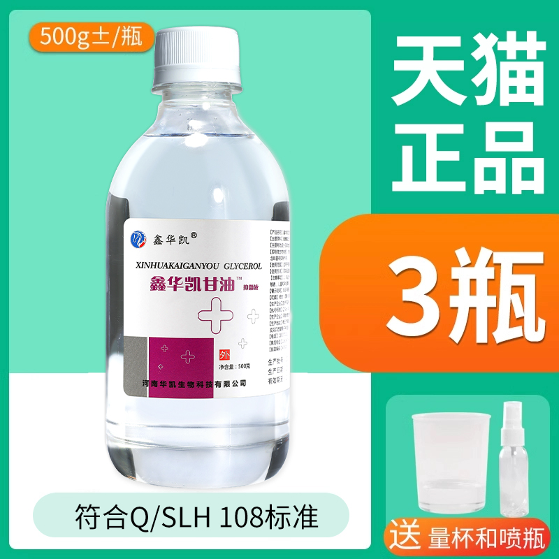 医药级防裂维e正品老式纯甘油