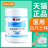 白凡士林医用正品 大罐手脚干裂软膏纯润滑油滋润皲裂润肤霜500ml