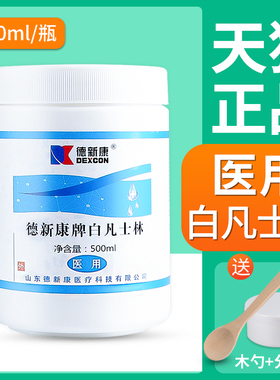 白凡士林医用正品大罐手脚干裂软膏纯润滑油滋润皲裂润肤霜500ml