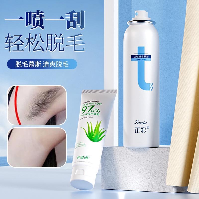 去汗毛神器脱毛慕斯女男生全身可用脱毛喷雾手臂腋下腿部脱毛膏