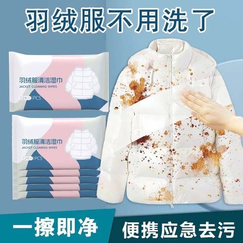 到手10包羽绒服洗涤湿巾免水洗清洗神器去污渍擦拭干洗剂清洁纸巾